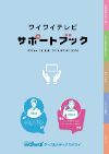サポートブック画像