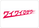 ワイワイひかり ロゴ