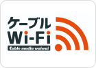 ケーブルＷｉ－Ｆｉ ロゴ