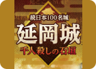 延岡城アプリ ロゴ