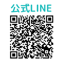 公式LINE
