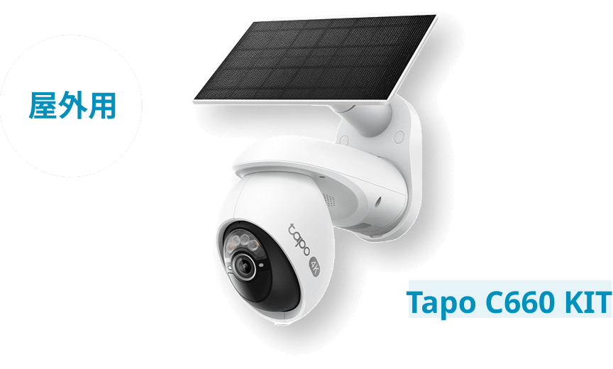 防犯カメラ Tapo C660 KIT