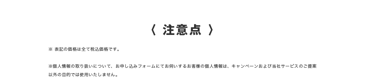 注意点