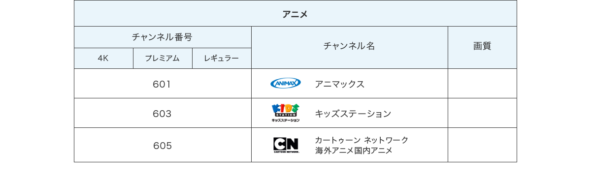 アニメ