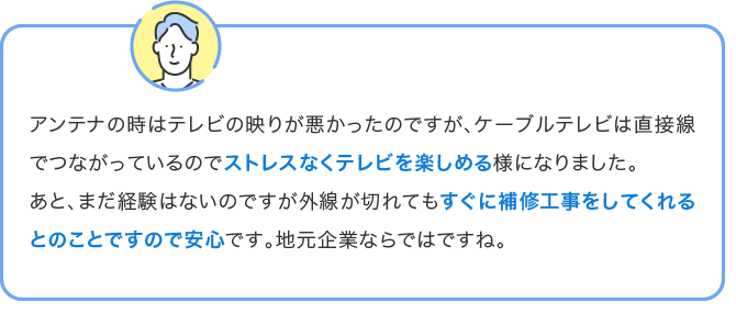 ストレスなくテレビを楽しめる すぐに補修工事をしてくれるとのことですので安心