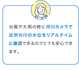 河川カメラで近所の川の水位をリアルタイムに確認できる