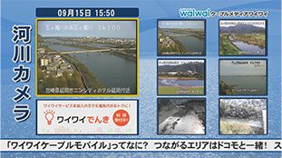 河川ライブカメラ画面
