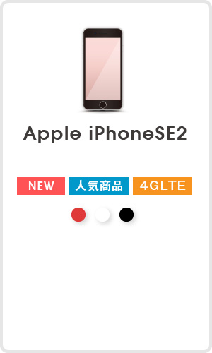 Apple iPhoneSE2