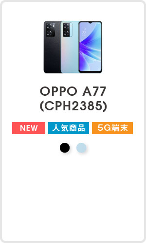 OPPO A77(CPH2385)
